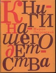 Роман Белоусов - О чём умолчали книги