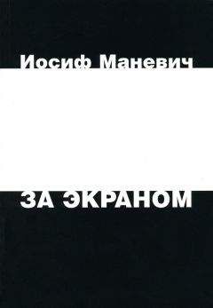 Георгий Натансон - 320 страниц про любовь и кино. Мемуары последнего из могикан