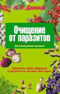 Николай Даников - Целебная перекись водорода