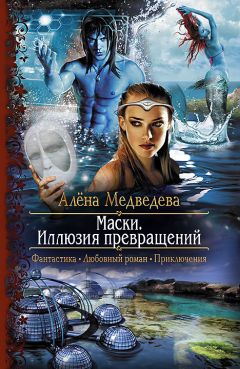 Алена Тарасенко - Открой сердце, подари душу (СИ)