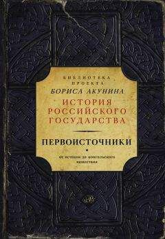 Неизвестен Автор - Повесть Временных лет