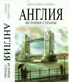 Александр Волков - Музыка в камне. История Англии через архитектуру