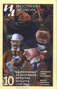 Говард Баркер - Возможности. Пьеса в десяти сценах