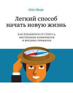 Дипак Чопра - Как преодолеть вредные привычки. Духовный путь к решению проблемы