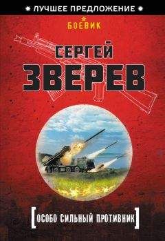 Сергей Зверев - Десантура против морпехов