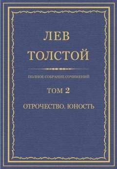 Лев Толстой - Л.Н. Толстой. Полное собрание сочинений. Том 7. Произведения 1856-1869 гг.