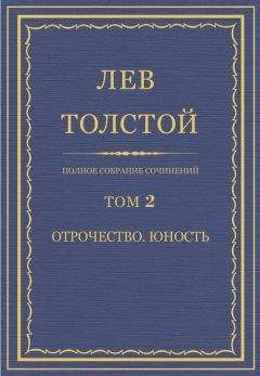 Лев Толстой - Смерть Ивана Ильича