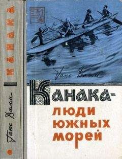 Ким Малаховский - Любовь и долг.История жизни капитана Мэтью Флиндерса