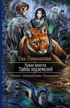 Rein Oberst - Чужой для всех. Книга 2