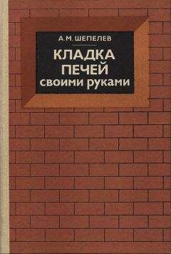 Евгений Костенко - Столярные, плотничные, стекольные и паркетные работы: Практическое пособие