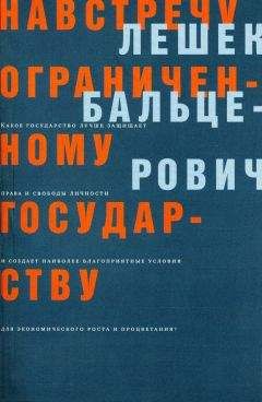 Мюррей Ротбард - К новой свободе: Либертарианский 
манифест