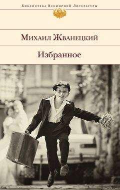 Михаил Задорнов - Этот безумный, безумный, безумный мир...