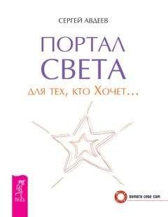  Ангелайт - Формула достойной жизни. Как построить свое благополучие с помощью Матриц Жизни