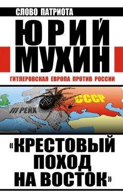 Эрнст Генри - Гитлер против СССР