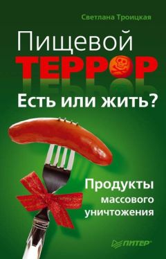 Лариса Микулович - Советы специалиста. О продуктах питания