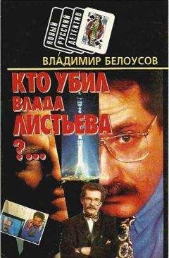 Валерий Карышев - Русская мафия 1988-2007