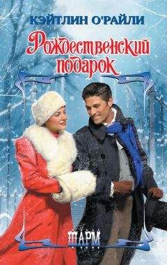 Тереза Медейрос - Озорница (Ангел на час)