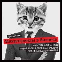 Р. Мансуров - HR-брендинг. Как повысить эффективность персонала