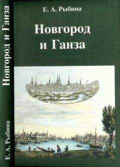 Татьяна Калинина - «Русская река»: Речные пути Восточной Европы в античной и средневековой географии