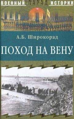 Александр Широкорад - Торпедоносцы в бою. Их звали «смертниками».