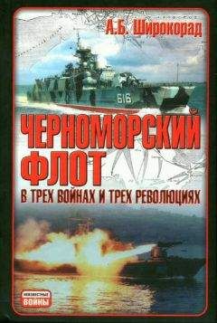 Александр Широкорад - Российские военные базы за рубежом. XVIII—XXI вв.