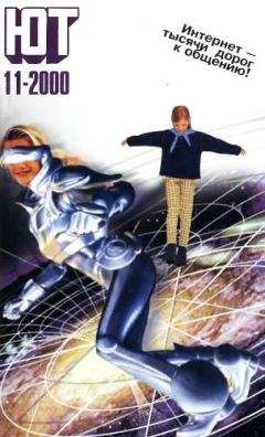  Журнал «Юный техник» - Юный техник, 2000 № 08