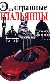 Александра Фиада - Эти странные греки