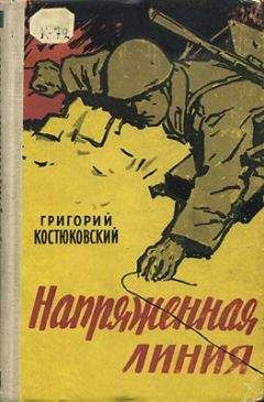 Леонид Рабичев - Война все спишет. Воспоминания офицера-связиста 31 армии. 1941-1945