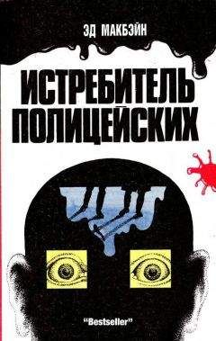 Пер Валё - В тупике [= Смеющийся полицейский] (журнальный вариант)