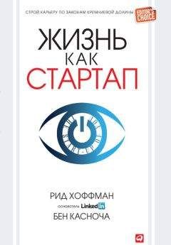 Барбара Шер - Отказываюсь выбирать! Как использовать свои интересы, увлечения и хобби, чтобы построить жизнь и карьеру своей мечты