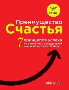 Джулия Моргенстерн - Самоорганизация по принципу „изнутри наружу“. Система эффективной организации пространства, предметной среды, информации и времени