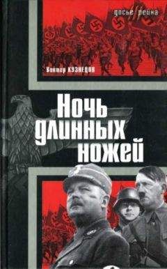 Александр Колпакиди - Двойной заговор. Сталин и Гитлер: Несостоявшиеся путчи