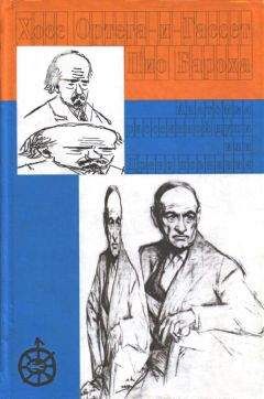 Лион Фейхтвангер - Гойя, или Тяжкий путь познания