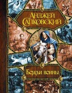 Анджей Сапковский - Последнее желание, Меч Предназначения