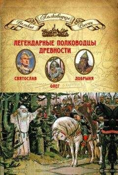 Н. Копылов - Полководцы Древней Руси. Мстислав Тмутараканский, Владимир Мономах, Мстислав Удатный, Даниил Галицкий