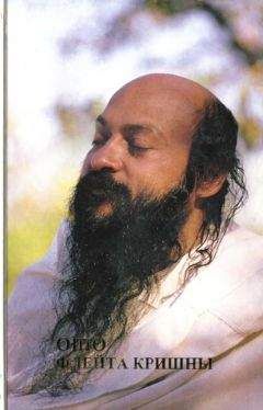 Бхагаван Раджниш - Медитация - искусство внутреннего экстаза