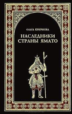 Ольга Крючкова - Капитан мародеров