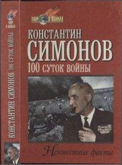 Леонид Иванов - Правда о «Смерш»