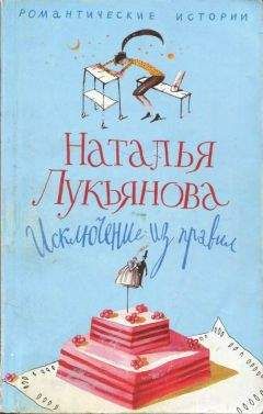 Елена Усачева - Козерог. Сердце ледяной принцессы