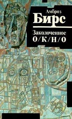 Айн Рэнд - Атлант расправил плечи. Часть I. Непротивление