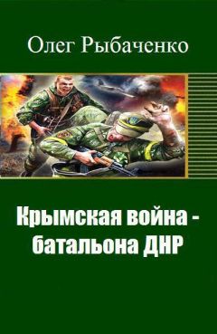 Олег Волков - Другая война на Свалке