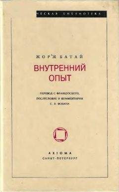 Жан-Поль Сартр - Бытие и ничто: Опыт феноменологической онтологии