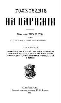 Александр Милеант - Священное писание Нового Завета