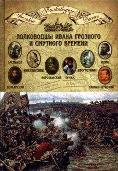 Вячеслав Манягин - Курбский против Грозного или 450 лет чёрного пиара