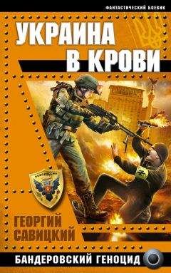 Виктор Косенков - Русский клан