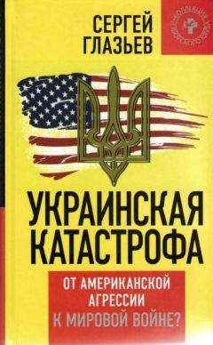 Алексей Орлов - Украинская «Матрица». Перезагрузка.