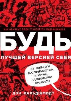 Луиза Хей - Люби себя. Доверяй своей жизни