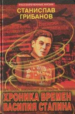 Максим Алексашин - Последний бой Василия Сталина