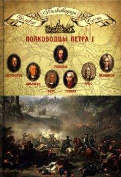 Н. Копылов - Полководцы 1812 года. Книга 1