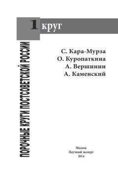 Сергей Кара-Мурза - Демонтаж народа